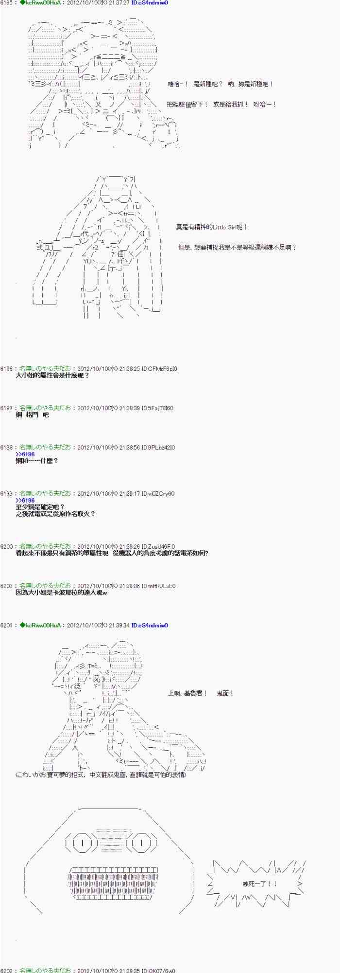 《亚鲁欧“来玩国王游戏吧！！”》113话 第5页