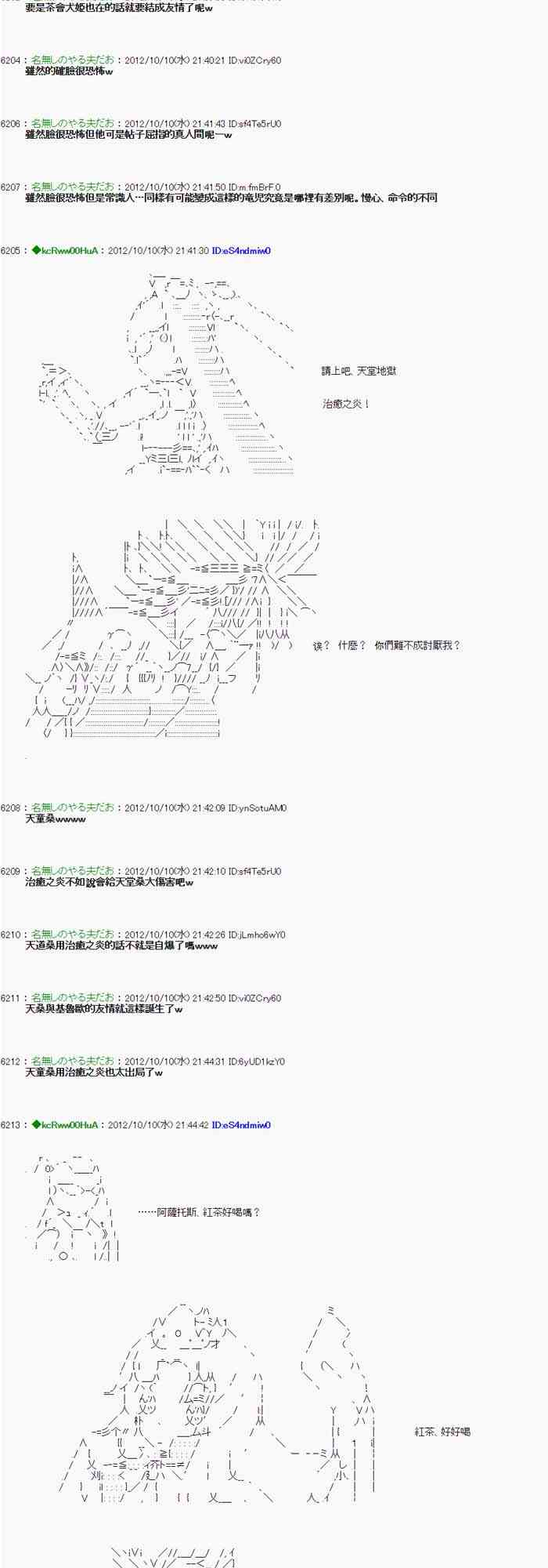 《亚鲁欧“来玩国王游戏吧！！”》113话 第6页