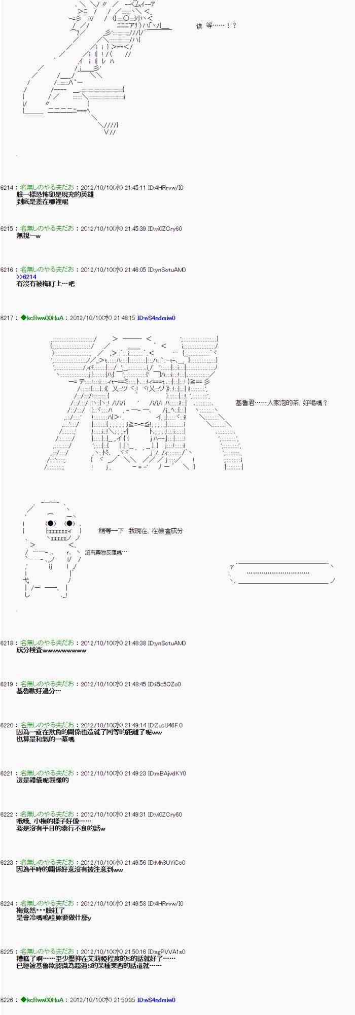 《亚鲁欧“来玩国王游戏吧！！”》113话 第7页