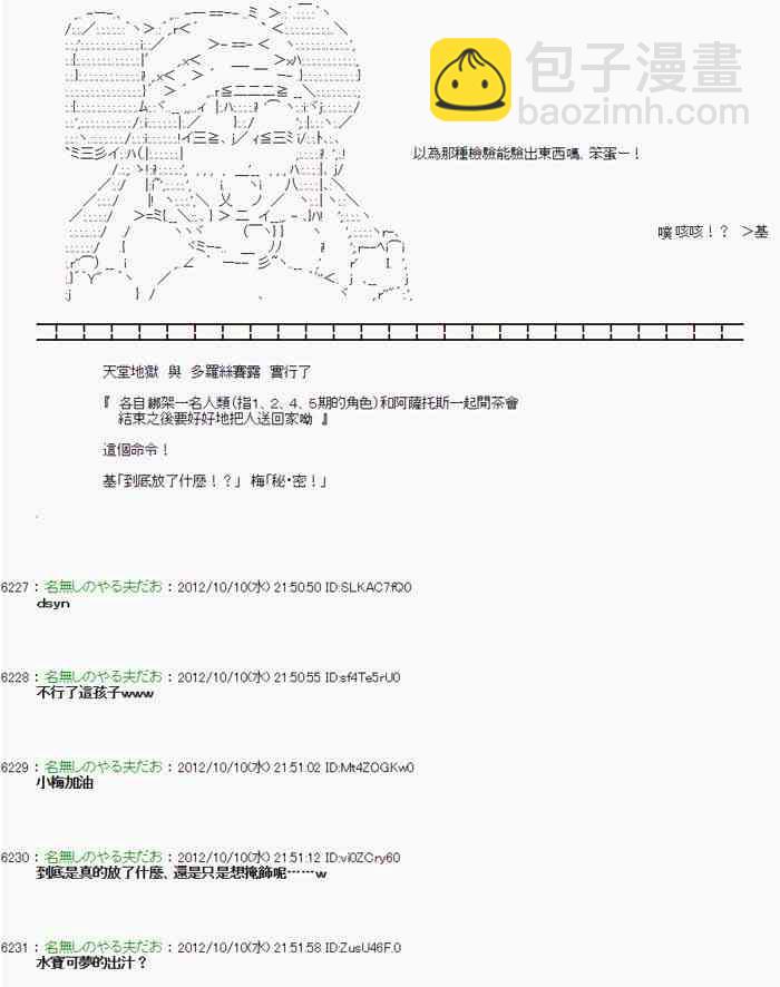 《亚鲁欧“来玩国王游戏吧！！”》113话 第8页