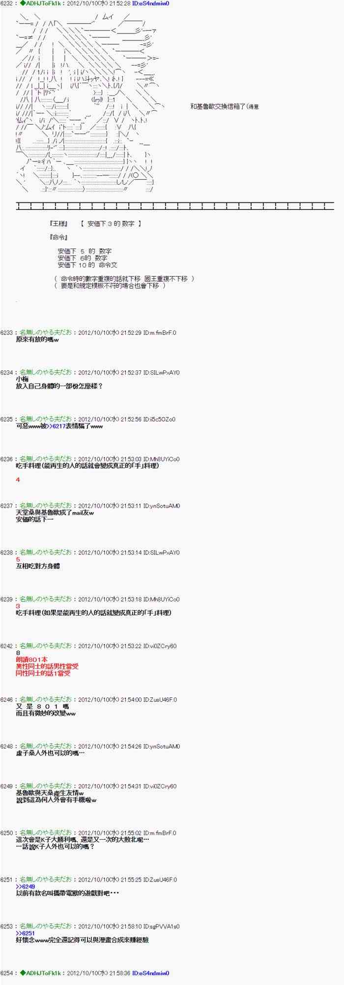 《亚鲁欧“来玩国王游戏吧！！”》113话 第9页
