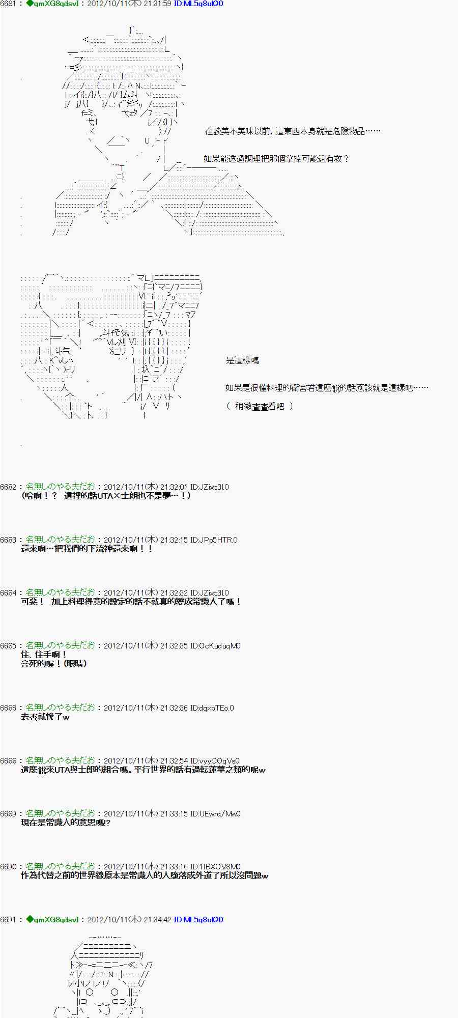 《亚鲁欧“来玩国王游戏吧！！”》114话 第11页
