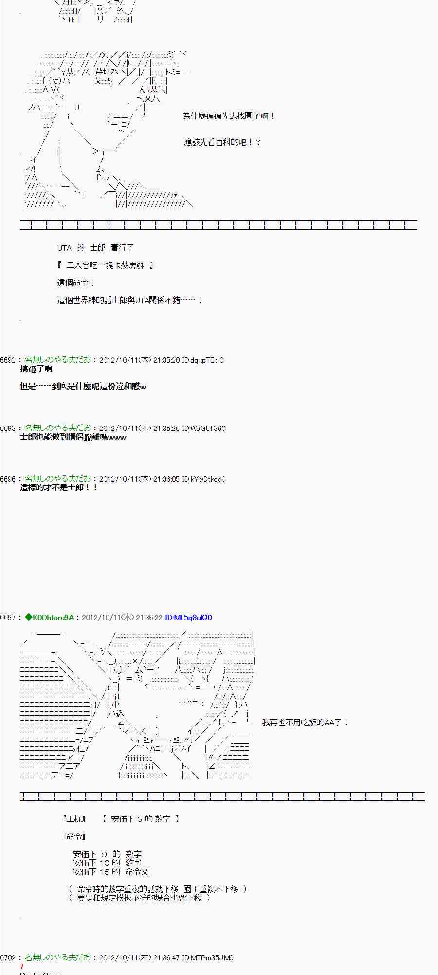 《亚鲁欧“来玩国王游戏吧！！”》114话 第12页