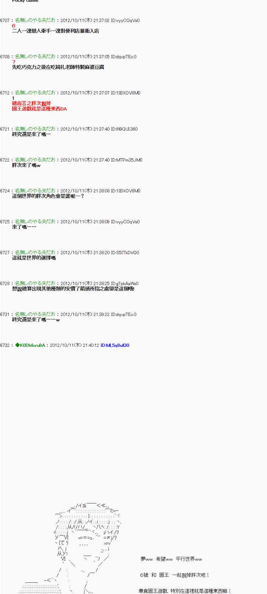 《亚鲁欧“来玩国王游戏吧！！”》114话 第13页