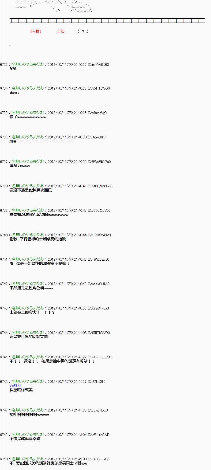 《亚鲁欧“来玩国王游戏吧！！”》114话 第14页