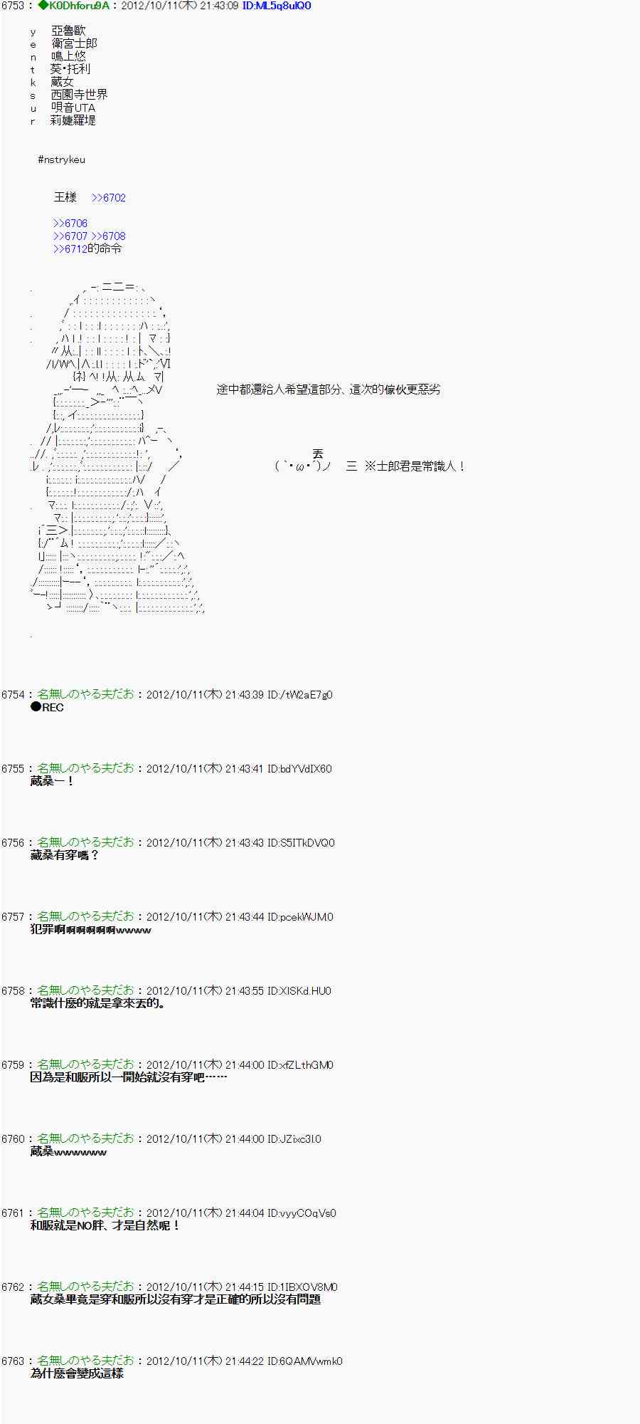 《亚鲁欧“来玩国王游戏吧！！”》114话 第16页