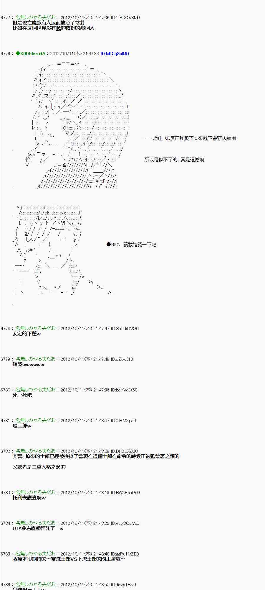 《亚鲁欧“来玩国王游戏吧！！”》114话 第18页