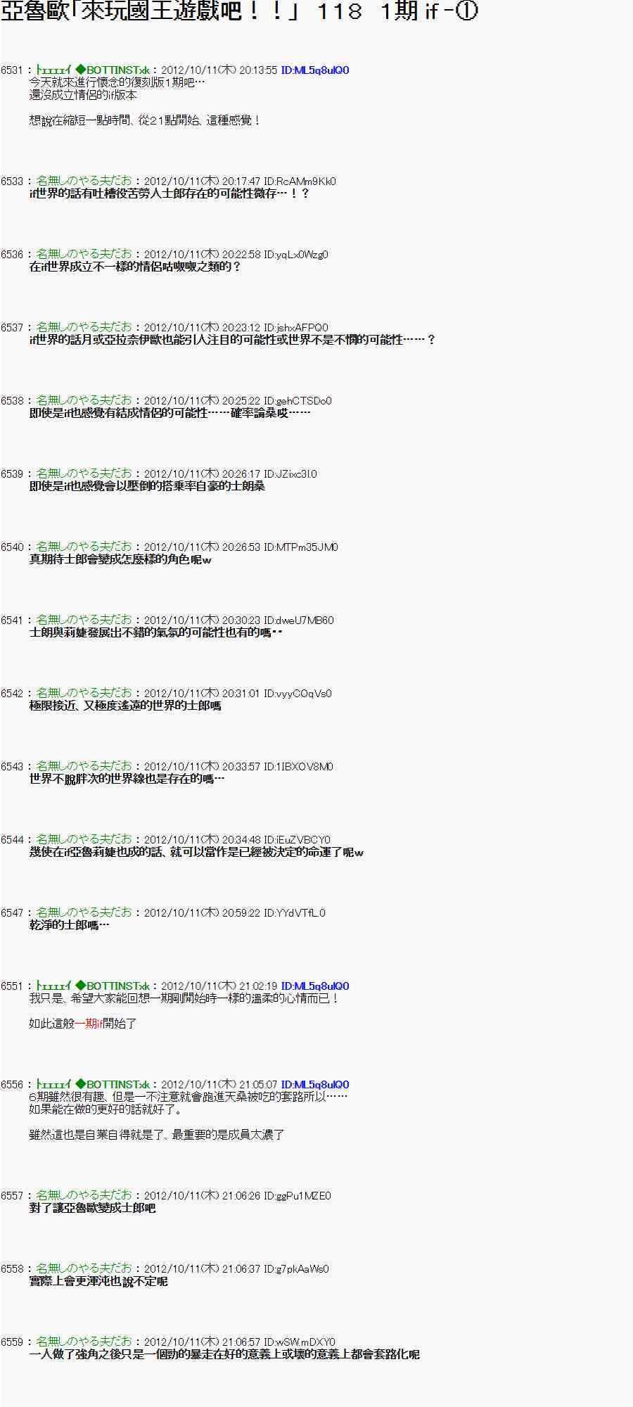 《亚鲁欧“来玩国王游戏吧！！”》114话 第1页
