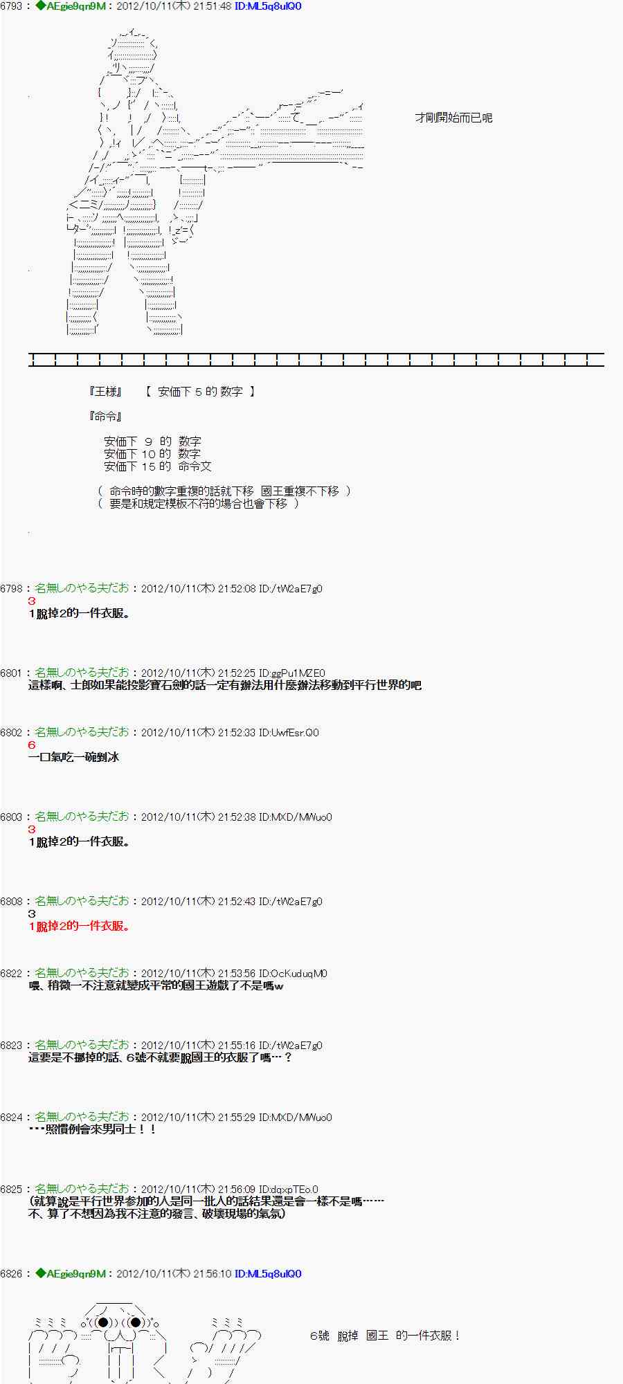 《亚鲁欧“来玩国王游戏吧！！”》114话 第20页