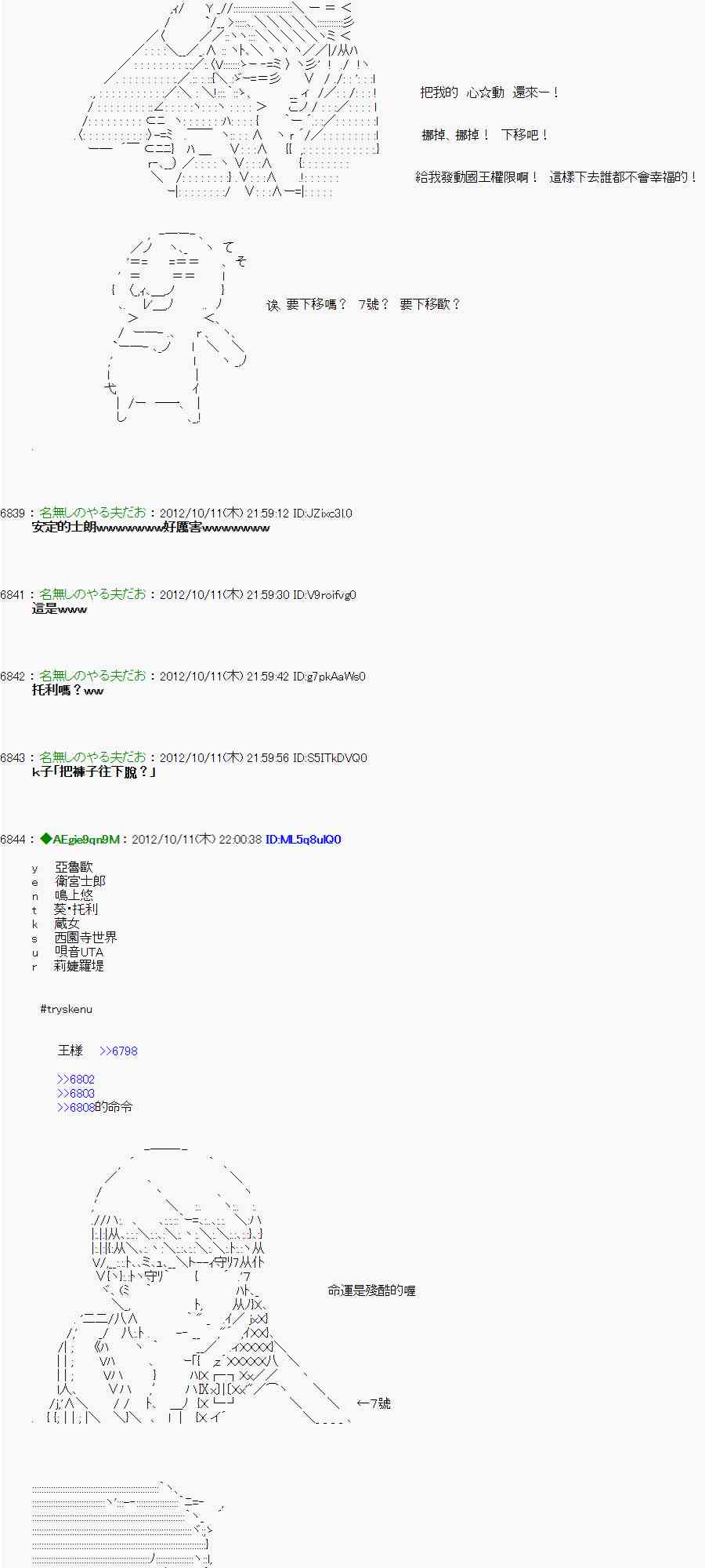 《亚鲁欧“来玩国王游戏吧！！”》114话 第22页
