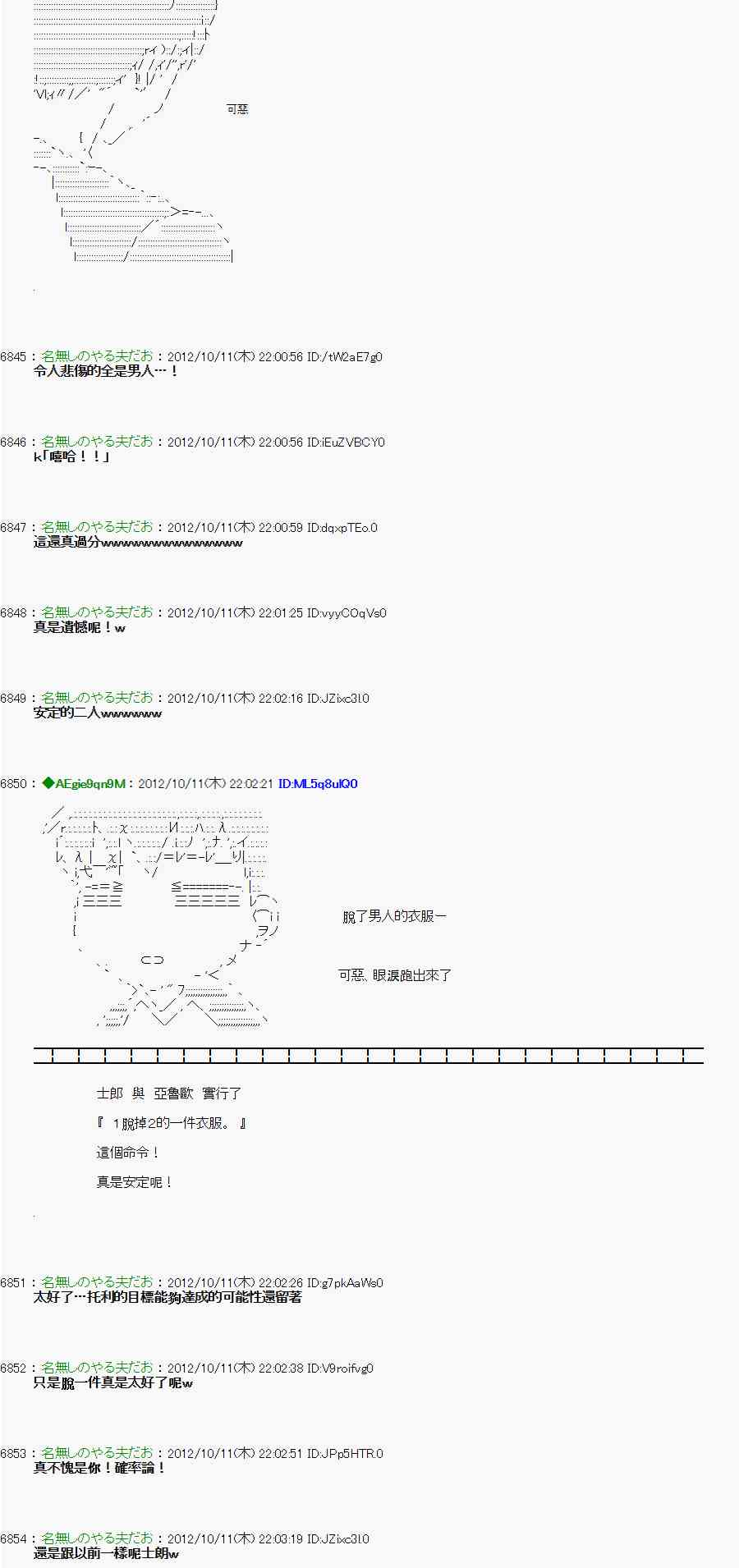 《亚鲁欧“来玩国王游戏吧！！”》114话 第23页