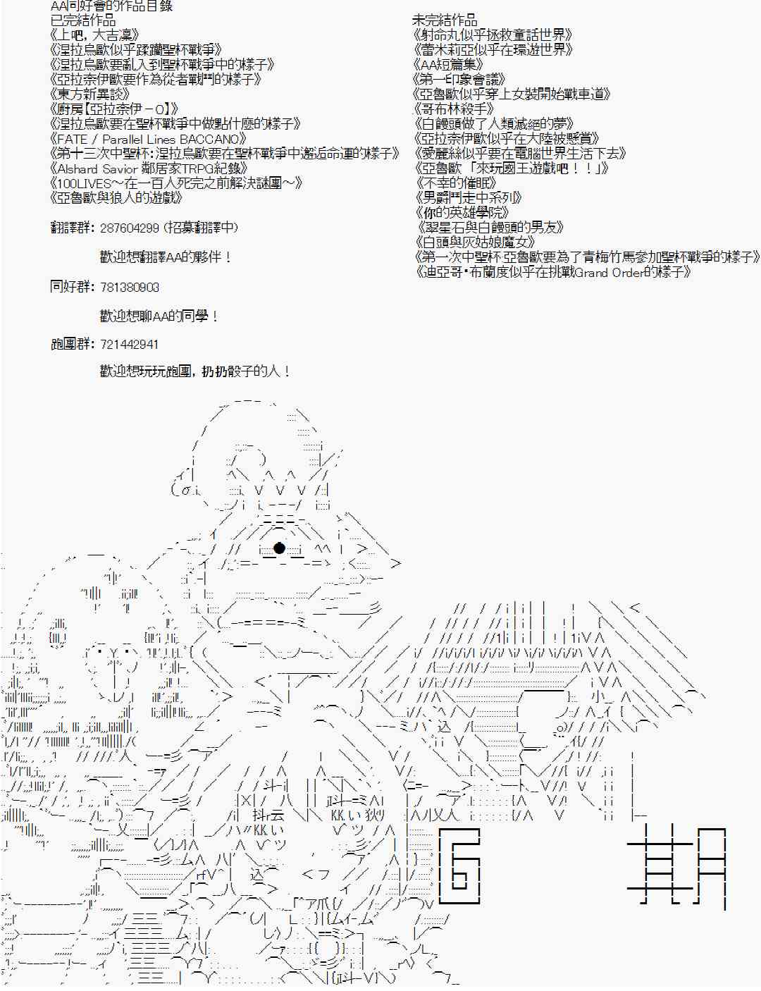 《亚鲁欧“来玩国王游戏吧！！”》114话 第24页