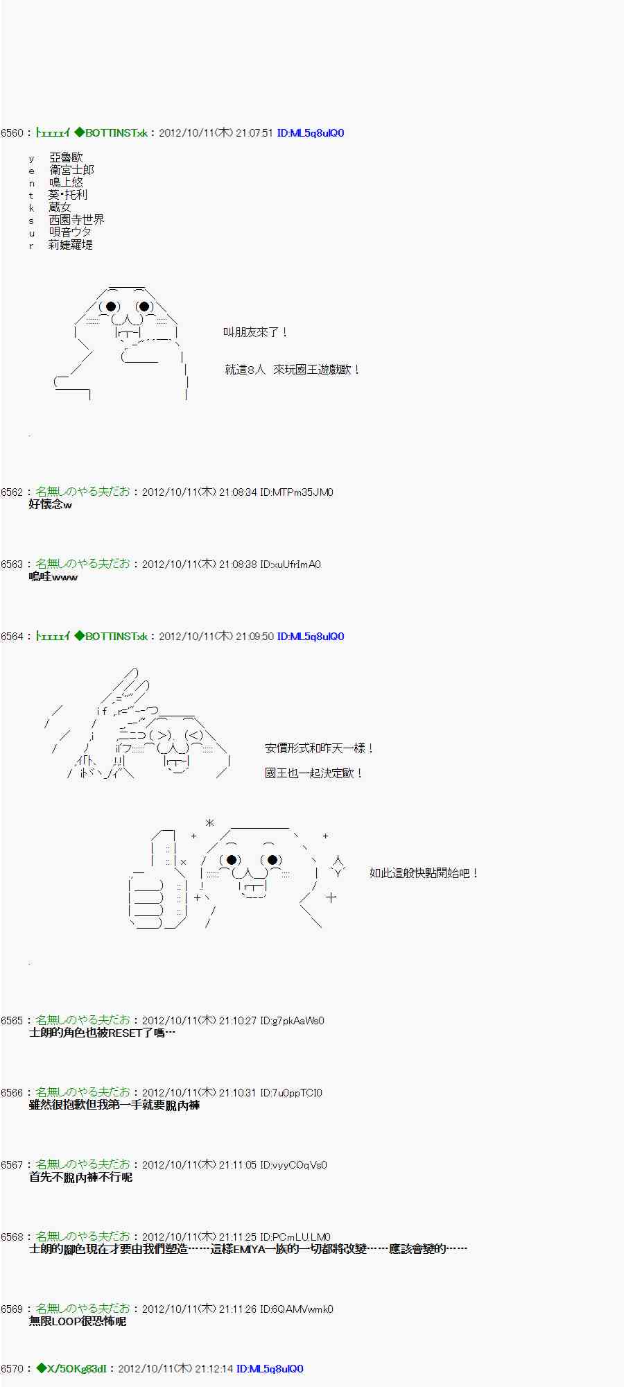 《亚鲁欧“来玩国王游戏吧！！”》114话 第2页