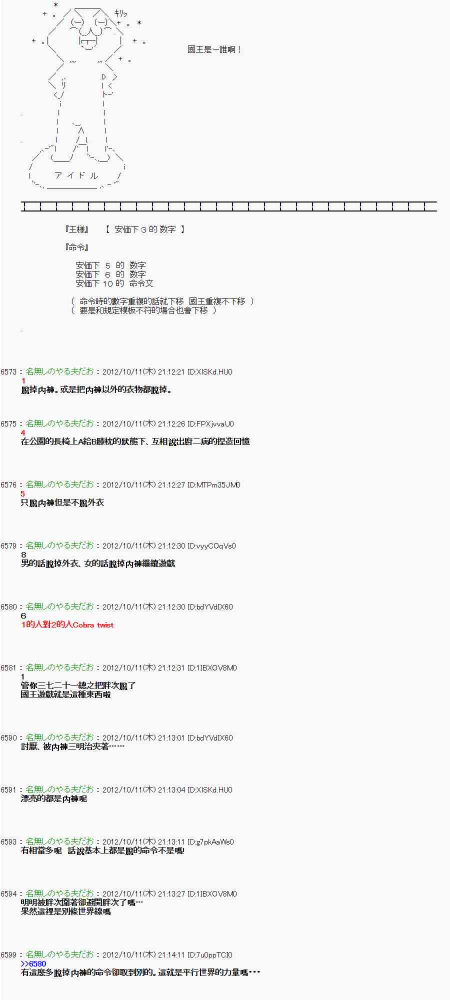 《亚鲁欧“来玩国王游戏吧！！”》114话 第3页