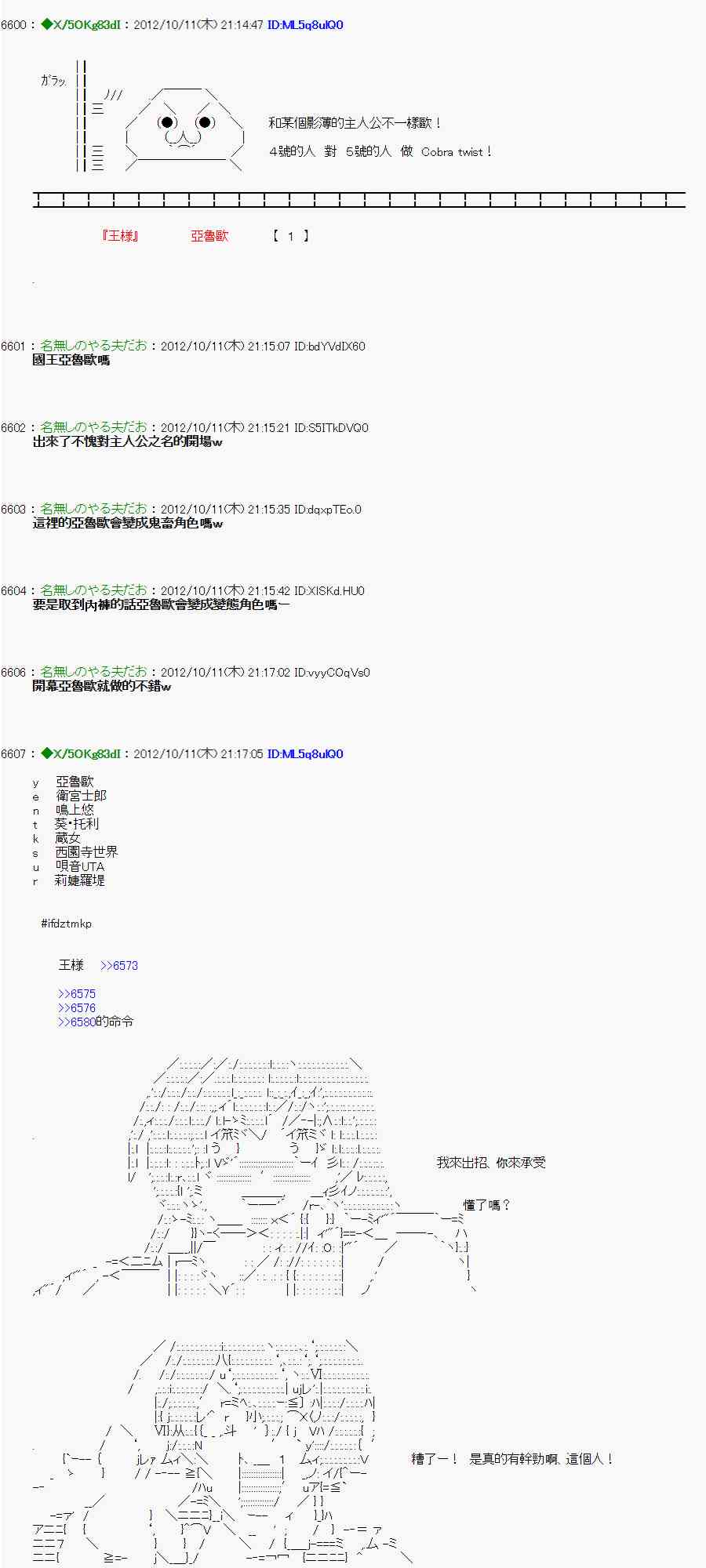 《亚鲁欧“来玩国王游戏吧！！”》114话 第4页