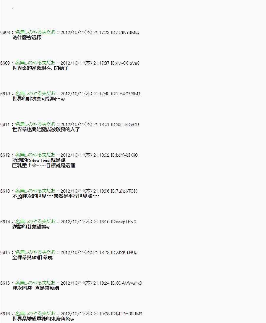 《亚鲁欧“来玩国王游戏吧！！”》114话 第5页