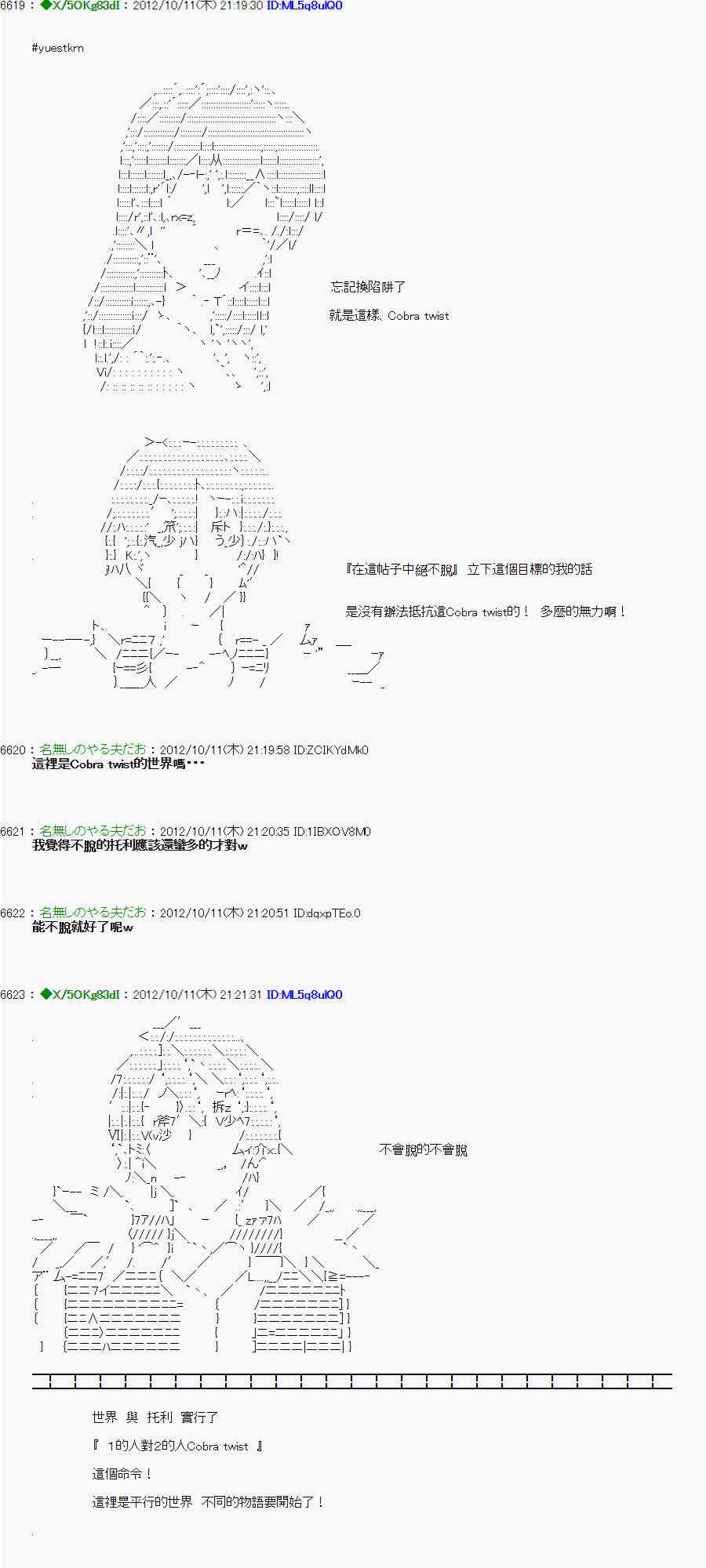 《亚鲁欧“来玩国王游戏吧！！”》114话 第6页