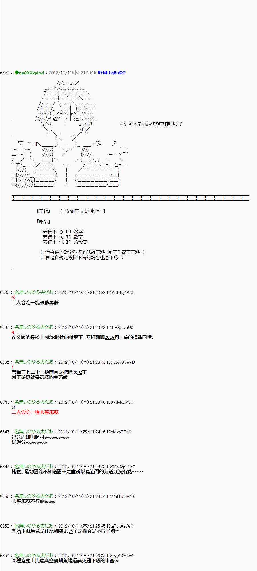 《亚鲁欧“来玩国王游戏吧！！”》114话 第7页