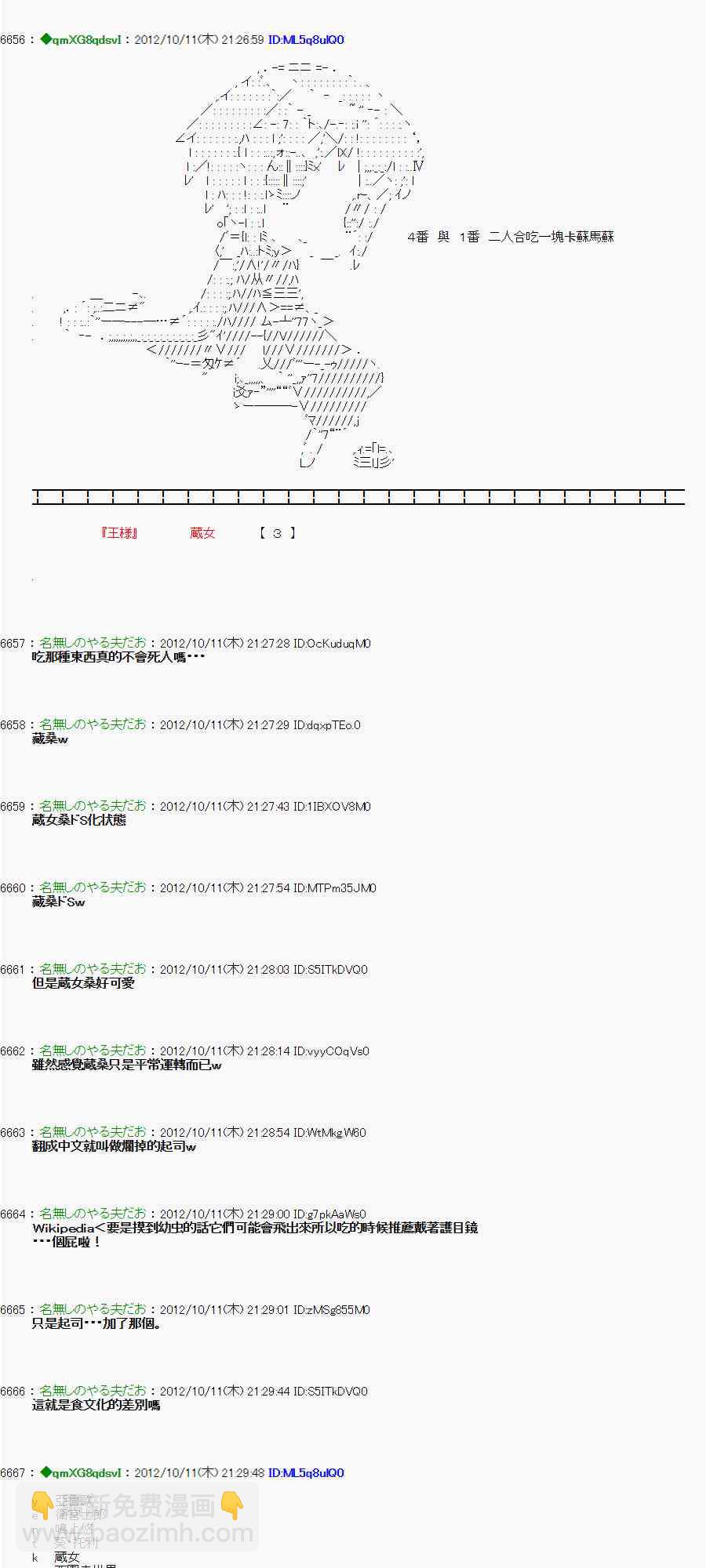 《亚鲁欧“来玩国王游戏吧！！”》114话 第8页