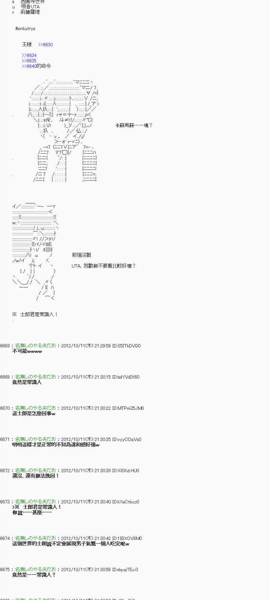 《亚鲁欧“来玩国王游戏吧！！”》114话 第9页
