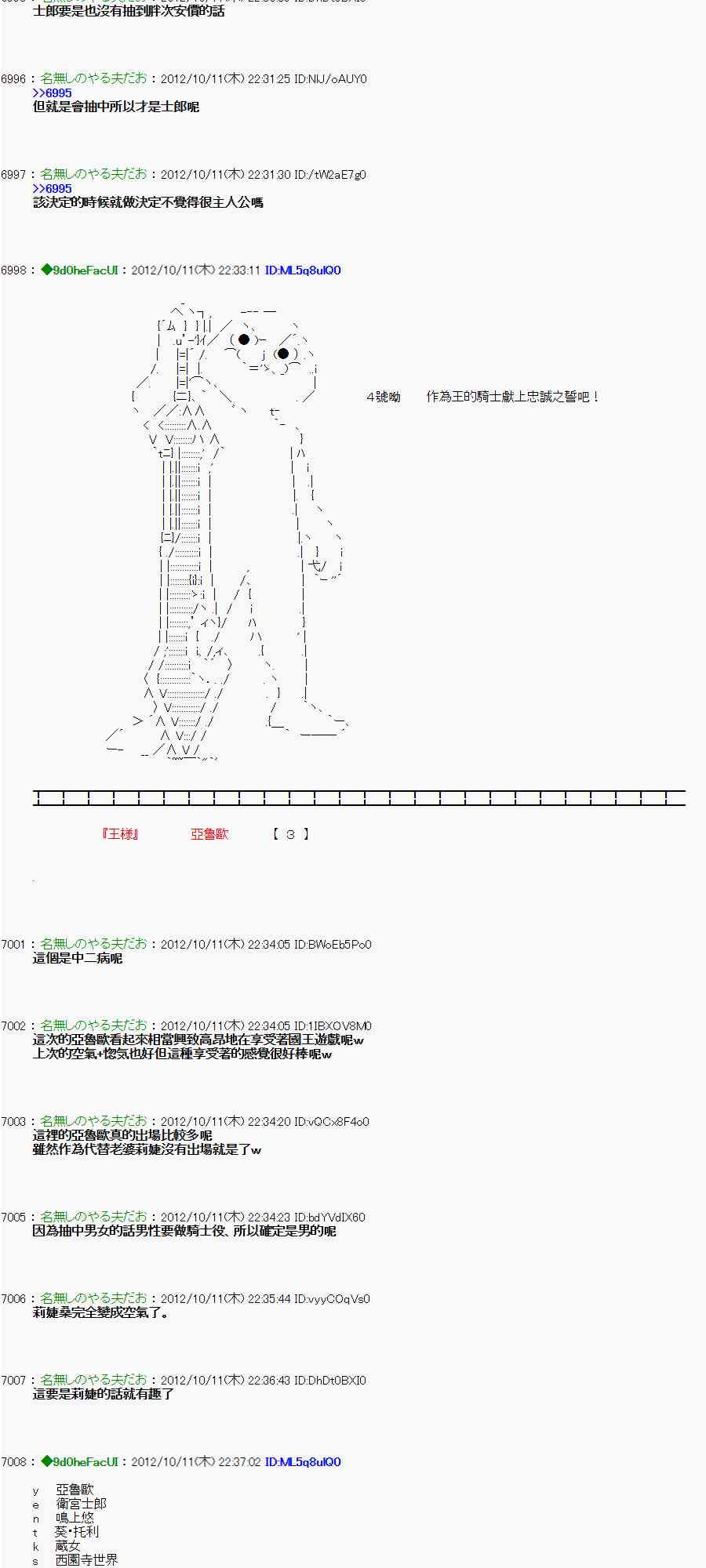 《亚鲁欧“来玩国王游戏吧！！”》115话 第10页