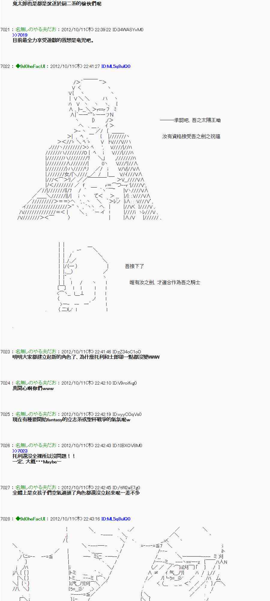 《亚鲁欧“来玩国王游戏吧！！”》115话 第12页
