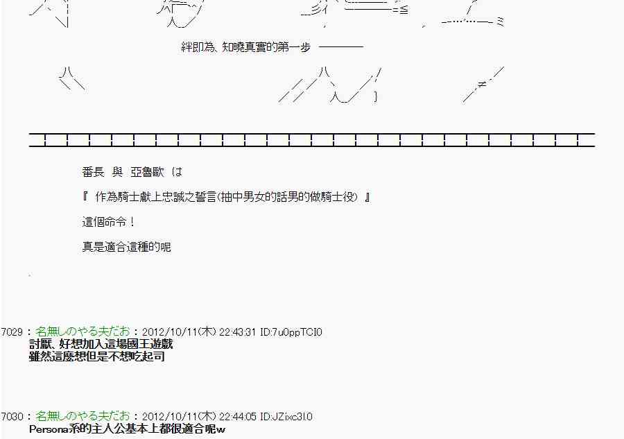 《亚鲁欧“来玩国王游戏吧！！”》115话 第13页