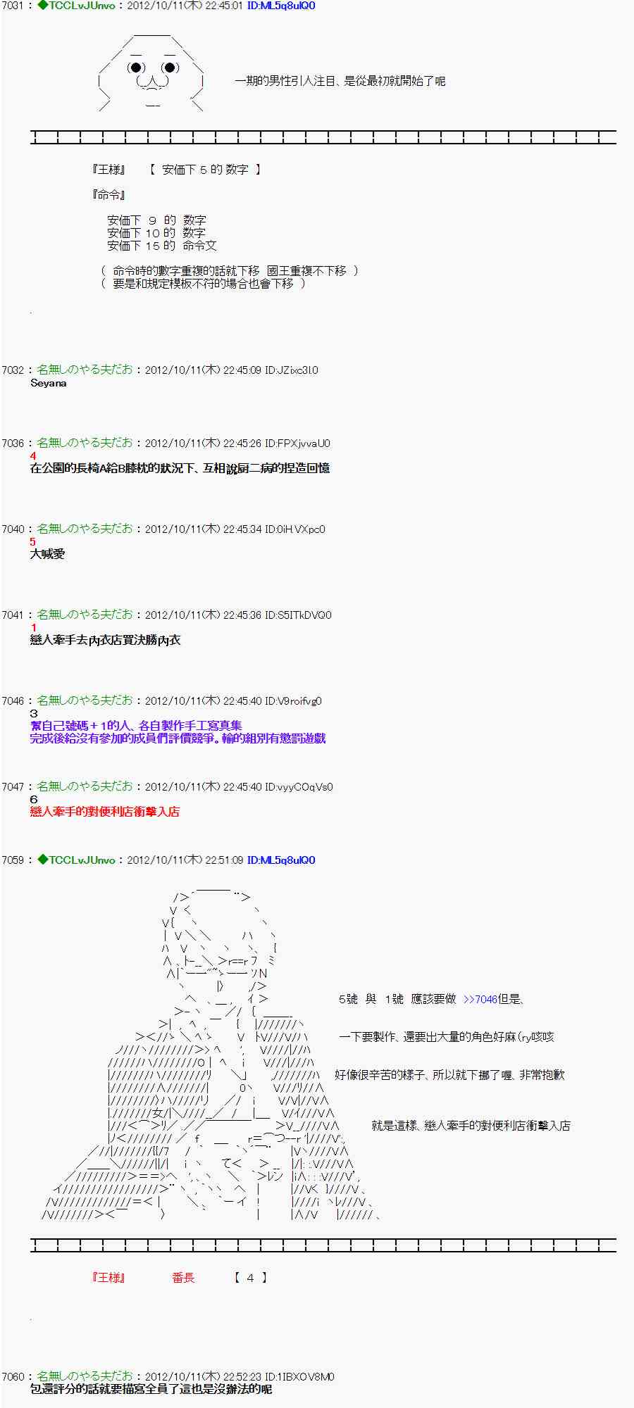 《亚鲁欧“来玩国王游戏吧！！”》115话 第14页