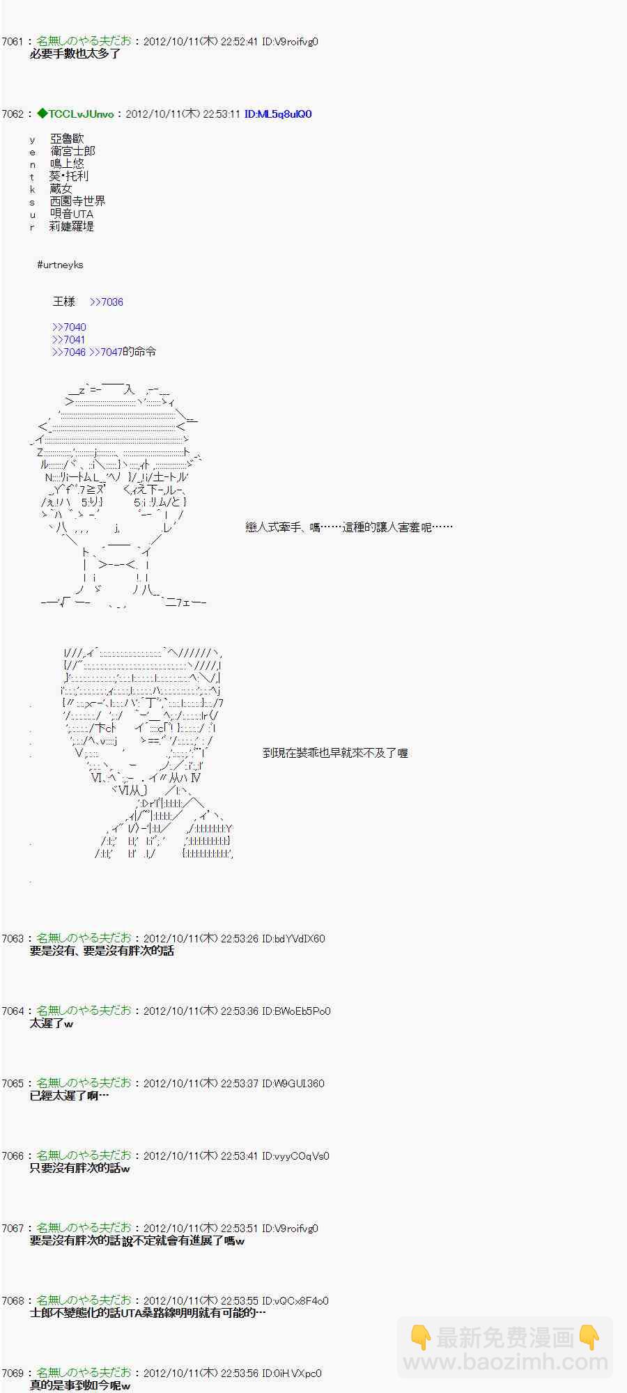 《亚鲁欧“来玩国王游戏吧！！”》115话 第15页