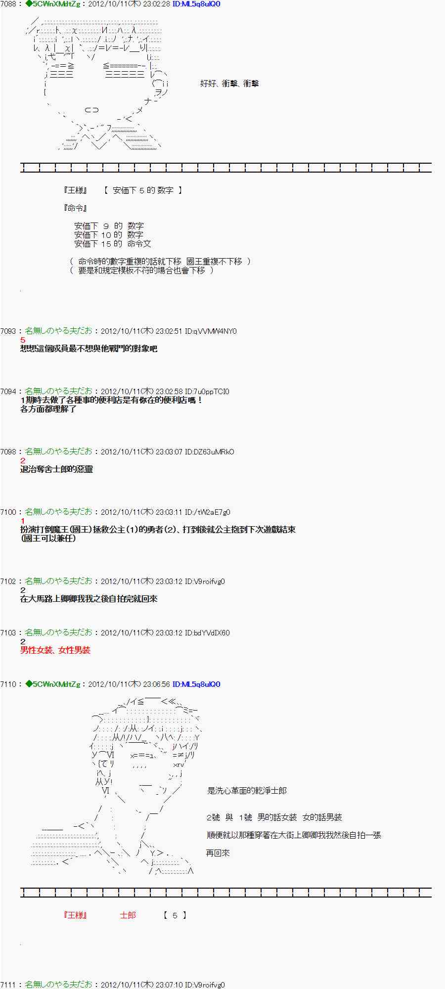 《亚鲁欧“来玩国王游戏吧！！”》115话 第19页