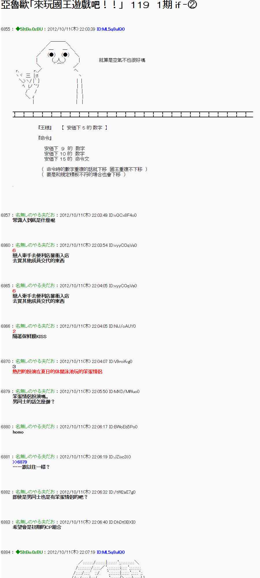 《亚鲁欧“来玩国王游戏吧！！”》115话 第1页