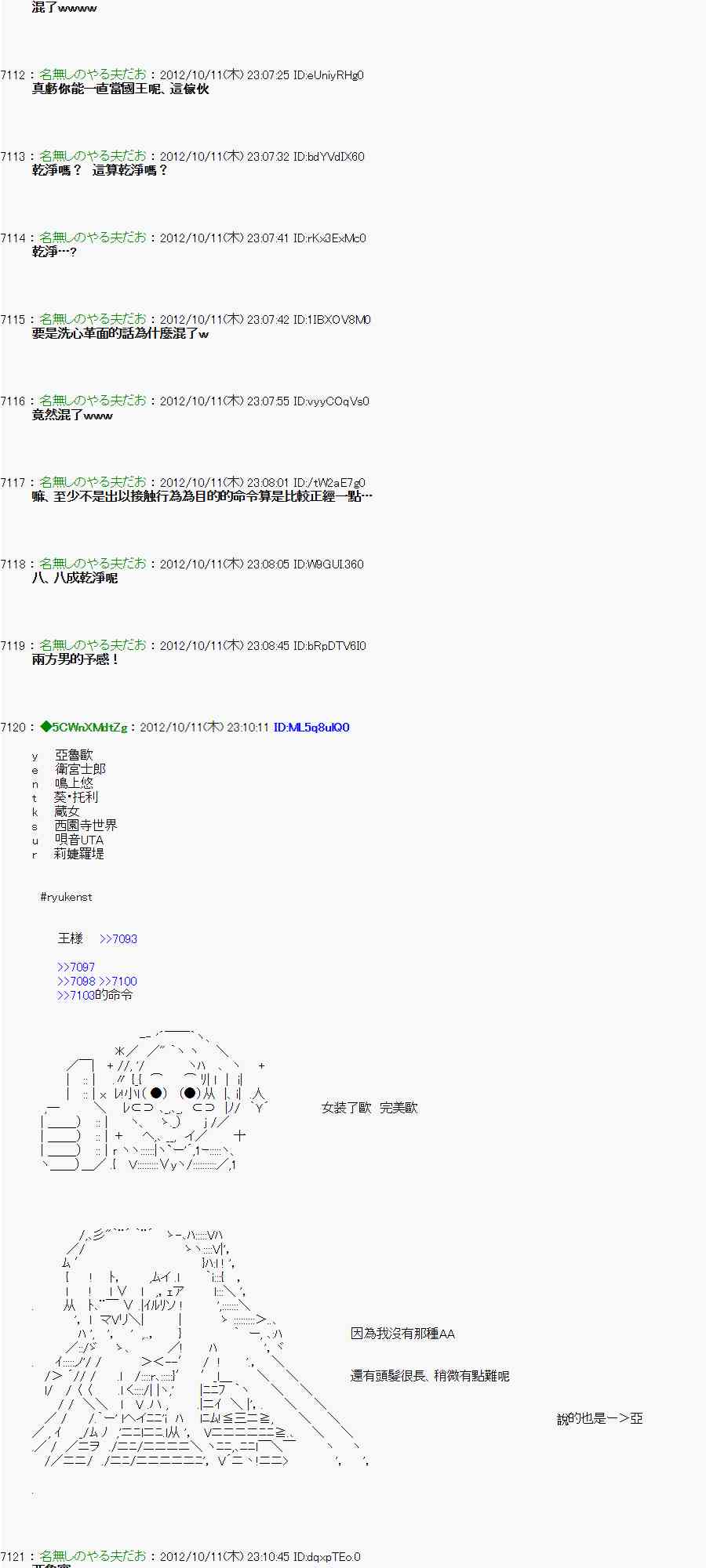 《亚鲁欧“来玩国王游戏吧！！”》115话 第20页