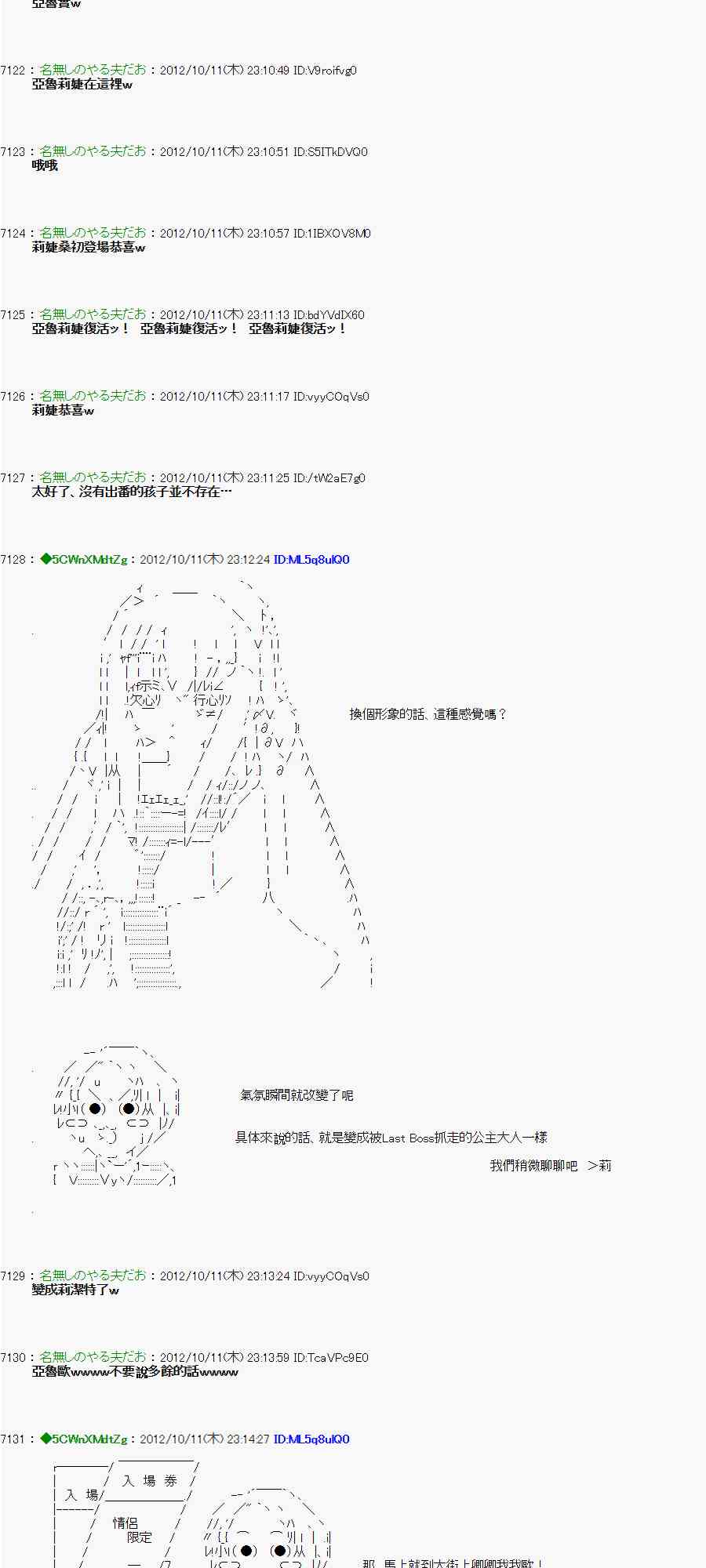 《亚鲁欧“来玩国王游戏吧！！”》115话 第21页