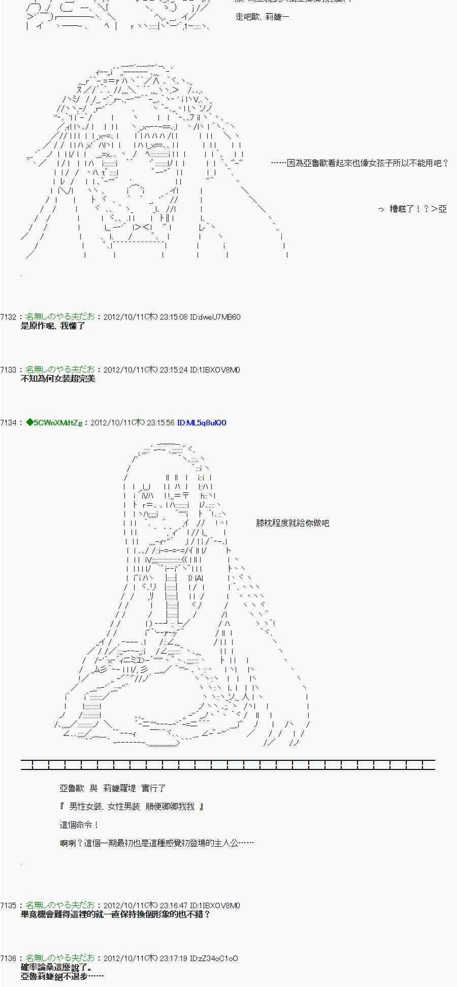 《亚鲁欧“来玩国王游戏吧！！”》115话 第22页