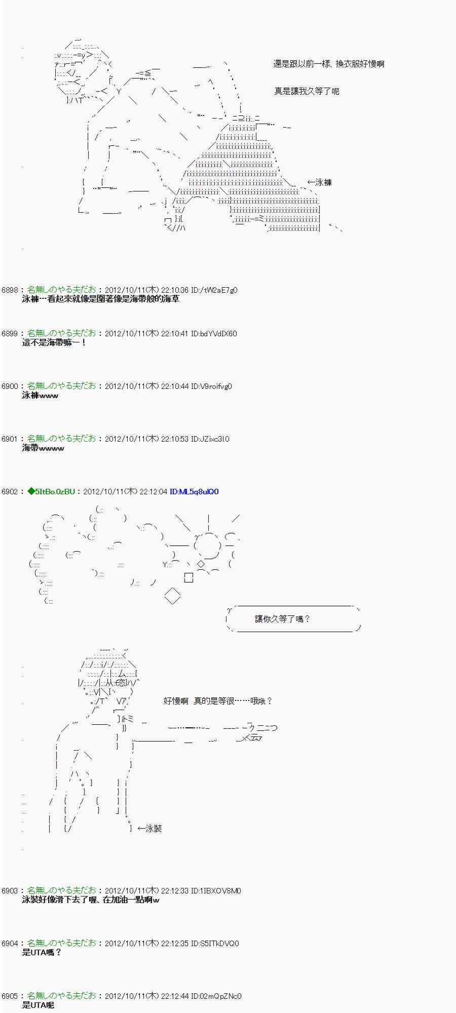 《亚鲁欧“来玩国王游戏吧！！”》115话 第3页