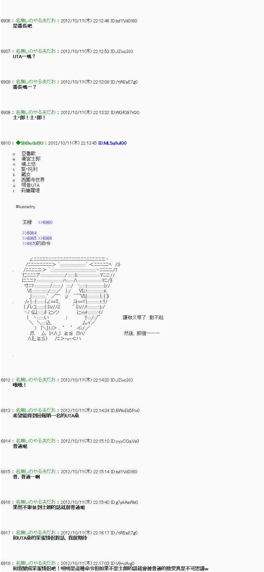 《亚鲁欧“来玩国王游戏吧！！”》115话 第4页