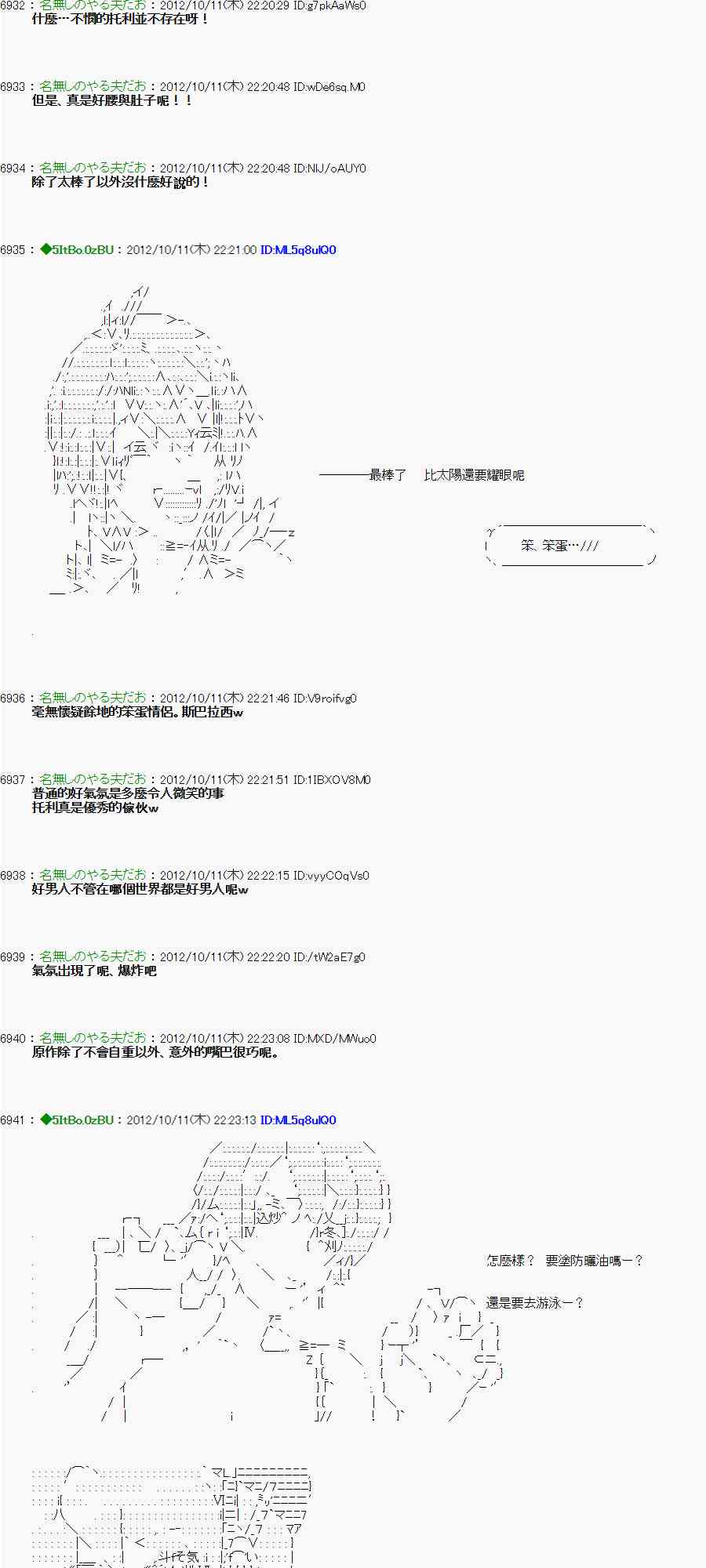 《亚鲁欧“来玩国王游戏吧！！”》115话 第6页
