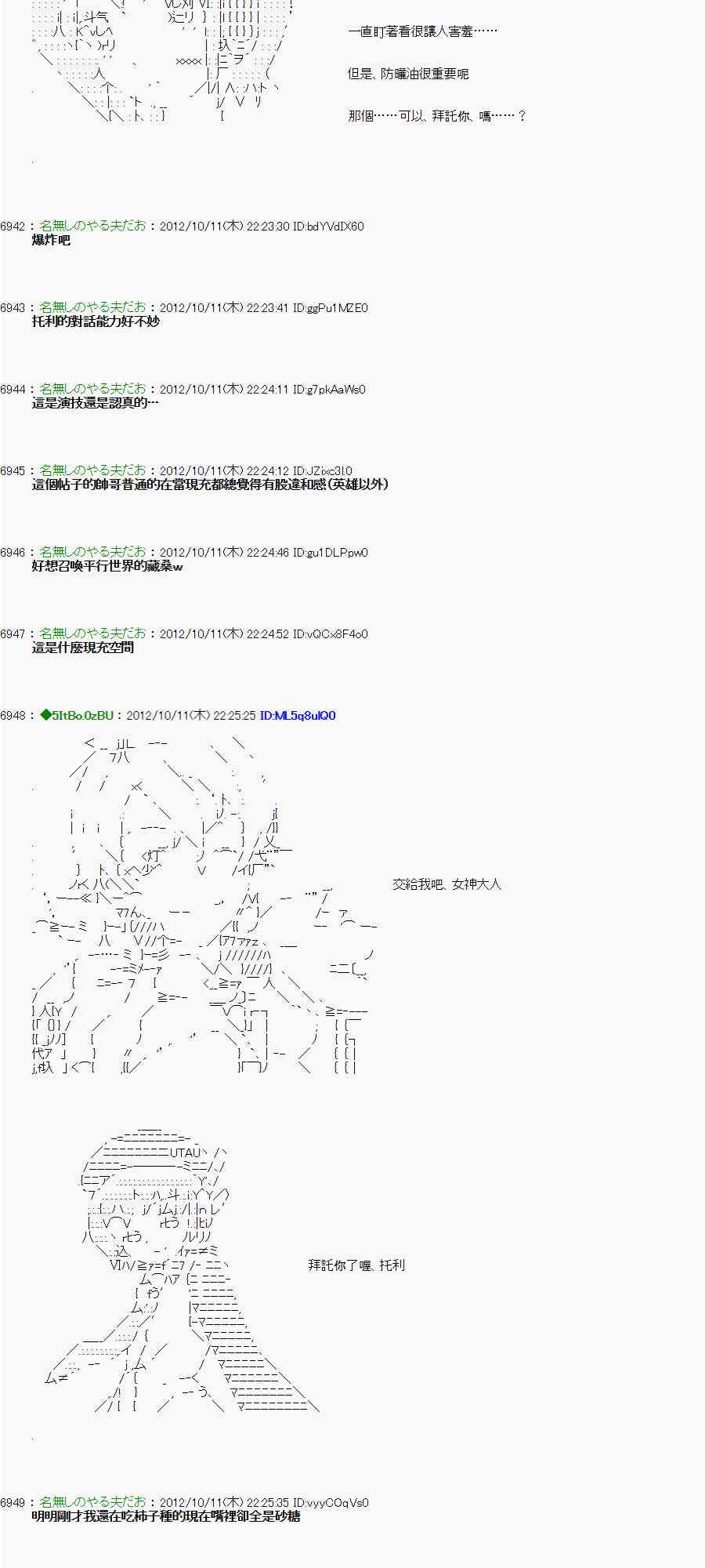 《亚鲁欧“来玩国王游戏吧！！”》115话 第7页