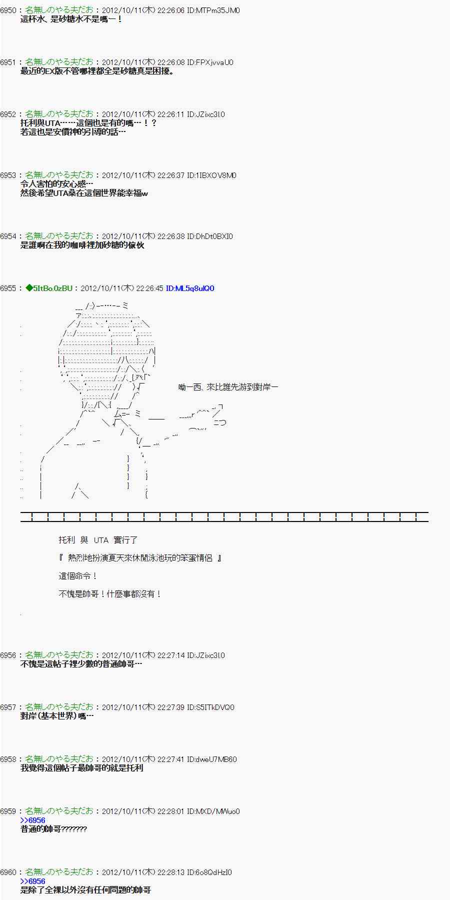《亚鲁欧“来玩国王游戏吧！！”》115话 第8页