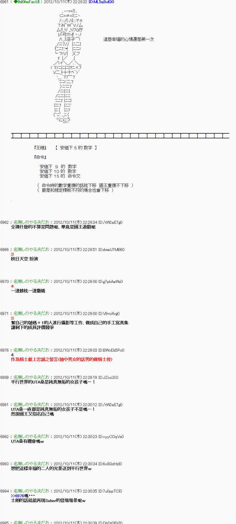 《亚鲁欧“来玩国王游戏吧！！”》115话 第9页