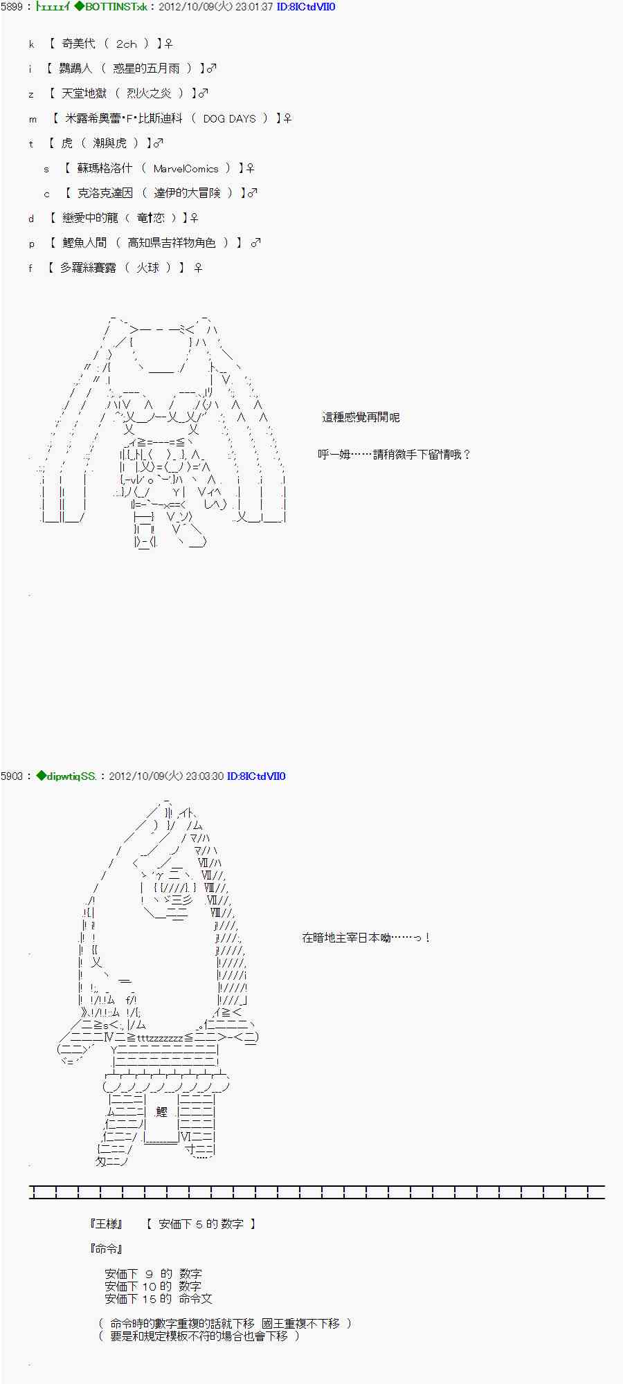 《亚鲁欧“来玩国王游戏吧！！”》112话 第11页