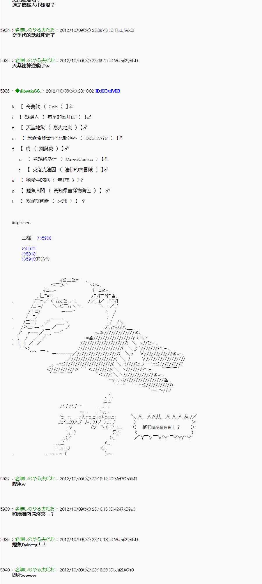 《亚鲁欧“来玩国王游戏吧！！”》112话 第13页