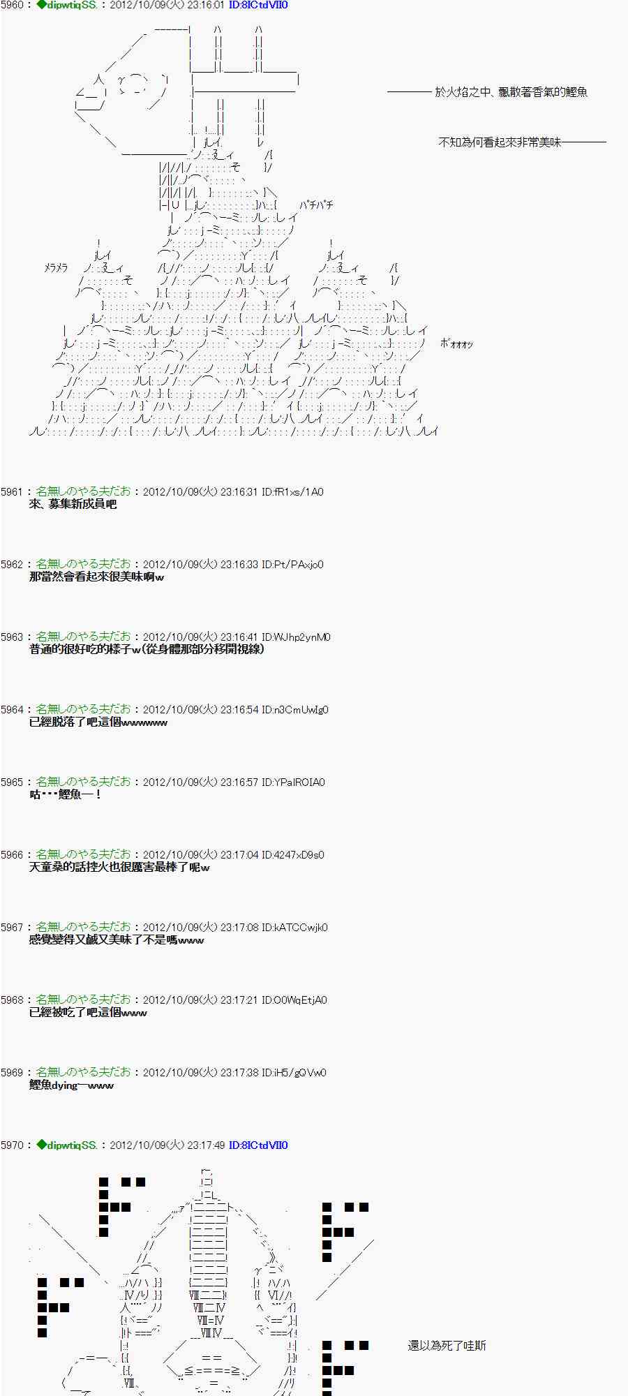 《亚鲁欧“来玩国王游戏吧！！”》112话 第16页