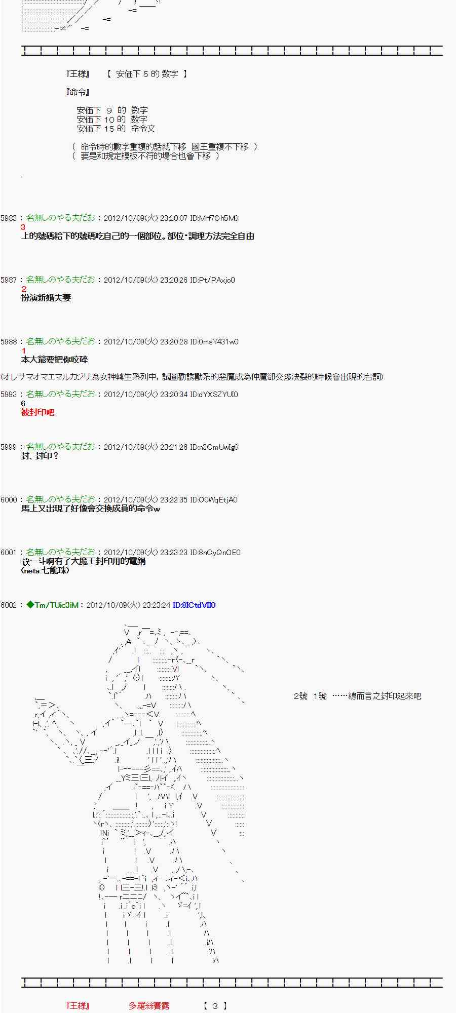 《亚鲁欧“来玩国王游戏吧！！”》112话 第18页