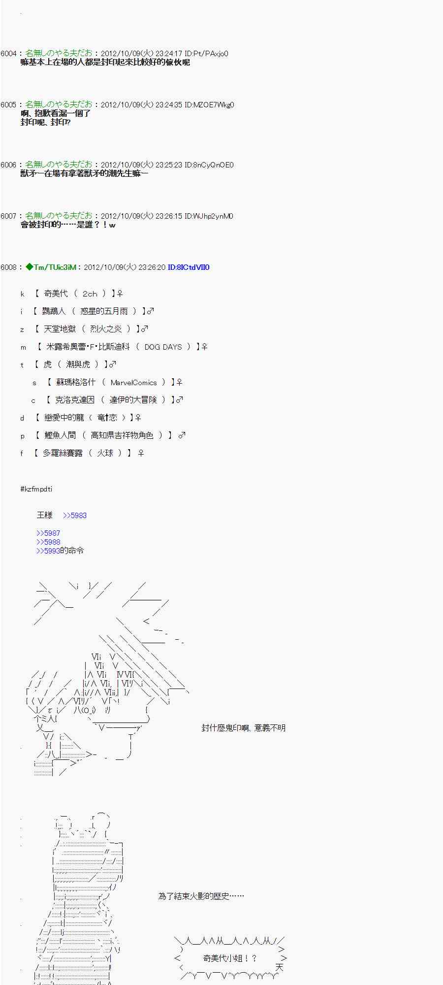 《亚鲁欧“来玩国王游戏吧！！”》112话 第19页