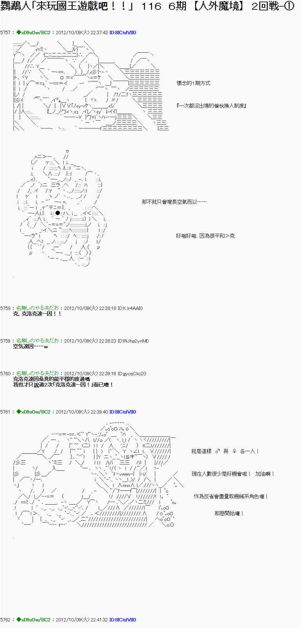 《亚鲁欧“来玩国王游戏吧！！”》112话 第1页