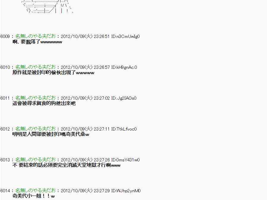 《亚鲁欧“来玩国王游戏吧！！”》112话 第20页