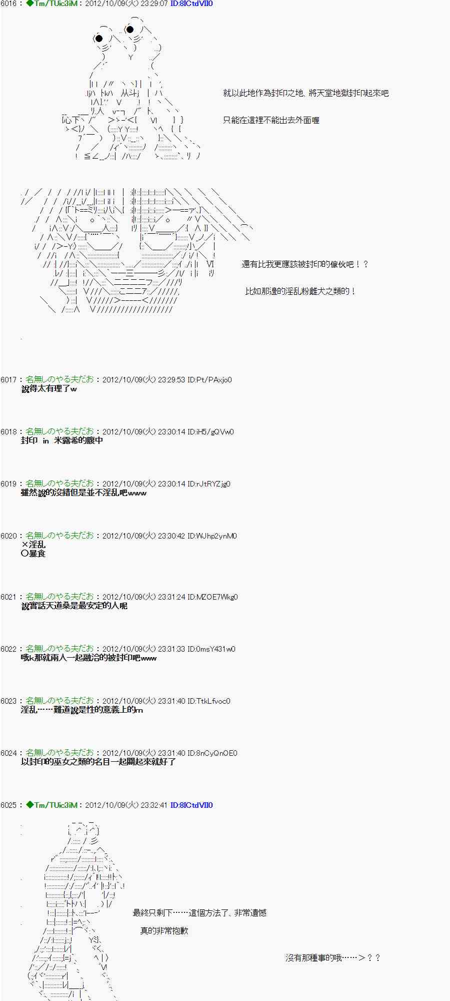 《亚鲁欧“来玩国王游戏吧！！”》112话 第21页