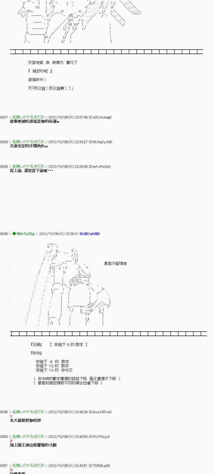 《亚鲁欧“来玩国王游戏吧！！”》112话 第23页