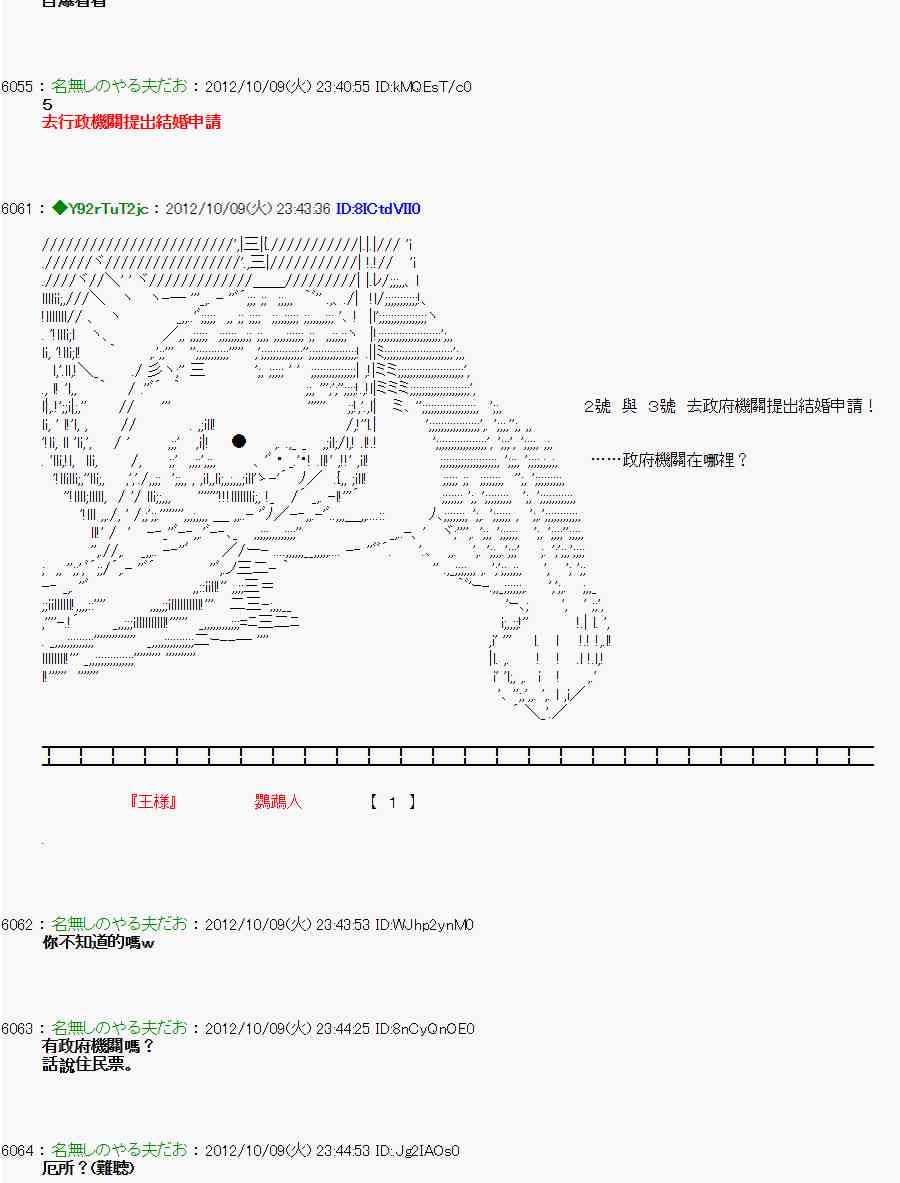 《亚鲁欧“来玩国王游戏吧！！”》112话 第24页